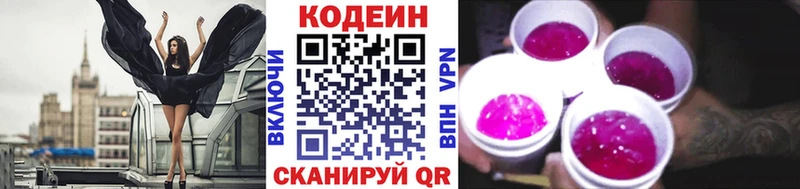 Кодеин Purple Drank  Купить  Геленджик 